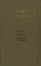 Юрий Прокушев. Время, поэзия, критика - Юрий Прокушев