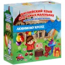 Английский язык для самых маленьких (комплект из 6 книг) - Галина Шалаева