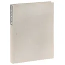 Человек - Эдуардас Межелайтис