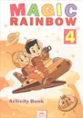 Magic Rainbow 4: Activity Book / Волшебная радуга. Английский язык. 4 класс. Рабочая тетрадь - Евгения Святловская,Светлана Белоусова,Марина Гацкевич,Ирена Ерохина,Марина Рослик