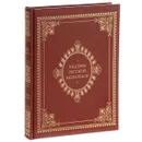 Шедевры русской иконописи (подарочное издание) - Н. Майорова, Г. Скоков