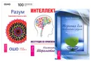 Интеллект. Терапия для беспокойного разума. Разум (комплект из 3 книг) - Константин Шереметьев, Энтони Фаликовски, Ошо