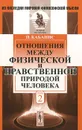 Отношения между физической и нравственной природой человека. Том 2 - П. Кабанис