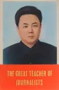 The Great Teacher of Journalists - Kim Jong Il