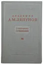 А. М. Ляпунов. Собрание сочинений. Том III - Ляпунов Александр Михайлович