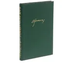 Малая земля - Л. И. Брежнев