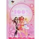 Девочки на 100%. Самые нужные советы - Л. Д. Вайткене, Е. О. Хомич