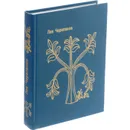 Живи. Сказ Древа познания - Лев Черепанов