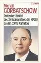 Politischer Bericht des Zentralkomitees der KPdSU an den XXVII: Parteitag - М. С. Горбачев