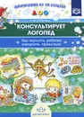 Как научить ребенка говорить правильно - И. М. Субботина