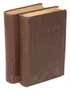 В. И. Ленин. Избранные произведения в 2 томах (комплект) - Ленин Владимир Ильич