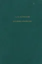 Без вины виноватые - А. Н. Осторовский