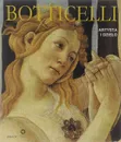 Botticelli: Artysta i dzielo - Silvia Malaguzzi