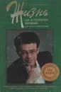 Жизнь как исполнение желаний и как сделать из лимона лимонад - Дмитрий Калинский