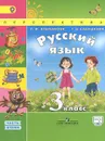 Русский язык. 3 класс. Учебник. В 2 частях. Часть 2 - Л. Ф. Климанова, Т. В. Бабушкина