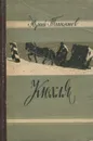 Кюхля - Тынянов Ю.Н.