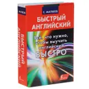 Все, что нужно, чтобы выучить английский быстро (комплект из 4 книг) - Сергей Матвеев