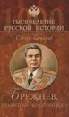 Брежнев. Правитель 