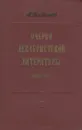 Очерки декабристской литературы. Поэзия - Базанов Василий Григорьевич