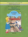 Чтение. 2 класс. Итоговые контрольные работы - Е. В. Бунеева, О. В. Чиндилова