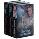 Филис Кристина Каст. Серия 