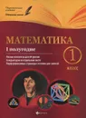 Математика.1 класс. 1 полугодие. Планы-конспекты уроков - М. А. Володарская, Е. М. Пилаева