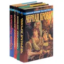 Святослав Логинов. Серия 