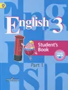 English 3: Student's Book: Part 1 / Английский язык. 3 класс. Учебник. В 2 частях. Часть 1 - В. П. Кузовлев, Н. М. Лапа, И. П. Костина, Е. В. Кузнецова