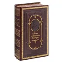 Хитроумный идальго Дом Кихот Ламанчский (подарочное издание) - Мигель де Сервантес Сааведра