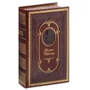 Уильям Шекспир. Комедии, драмы, сонеты (подарочное издание) - Уильям Шекспир