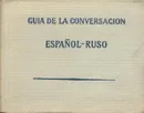 Guia de la Conversacion. Espanol - Ruso - Святослав Неверов