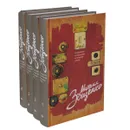 Михаил Зощенко. Собрание сочинений в 4 томах (комплект из 4 книг) - Михаил Зощенко