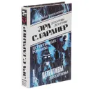 Эрл С. Гарднер. Детективные романы. Том 10 - Эрл С. Гарднер