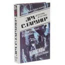 Эрл С. Гарднер. Детективные романы. Том 16 - Дамирли Р. Ю., Гарднер Эрл Стенли
