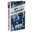 Эрл С. Гарднер. Детективные романы. Том 14 - Гарднер Эрл Стенли, Дамирли Р. Ю.