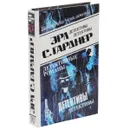 Эрл С. Гарднер. Детективные романы. Том 19 - Гарднер Эрл Стенли