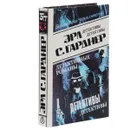 Эрл С. Гарднер. Детективные романы. Том 6 - Эрл С. Гарднер