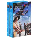 Величья нашего заря (комплект из 2 книг) - Звягинцев Василий Дмитриевич