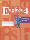 English 4: Activity Book / Английский язык. 4 класс. Рабочая тетрадь - В. П. Кузовлев, Э. Ш. Перегудова, О. В. Стрельникова, О. В. Дуванова