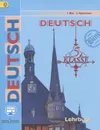 Deutsch: 5 Klasse: Lehrbuch / Немецкий язык. 5 класс. Учебник - И. Л. Бим, Л. И. Рыжова