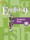 English 9: Student's Book / Английский язык. 9 класс. Учебник - Владимир Кузовлев,Наталья Лапа,Эльвира Перегудова,Ольга Дуванова,Ольга Стрельникова,Елена Кузнецова,Ирина Костина,Юлия Кобец