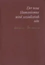 Der neue Humanismus wird sozialistisch sein - Heinrich Mann