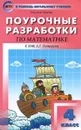 Математика. 4 класс. Поурочные разработки. К УМК Л. Г. Петерсон - Т. Н. Максимова