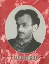 Булат Окуджава. Стихотворения (миниатюрное издание) - Булат Окуджава