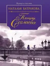 Площадь Согласия. Книга 1 - Наталья Батракова