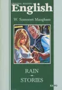 English: Rain / Дождь. Книга для чтения на английскойм языке - W. Somerset Maugham