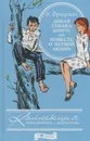 Дикая собака Динго, или Повесть о первой любви - Р. Фраерман