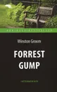 Forrest Gump: Level Intermediate / Форрест Гамп - Winston Groom