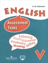 English 5: Assessment Tasks / Английский язык. 5 класс. Контрольные задания. Учебное пособие - Н. М. Терентьева