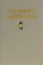 Леонид Андреев. Повести и рассказы - Леонид Андреев